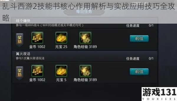 乱斗西游2技能书核心作用解析与实战应用技巧全攻略