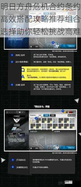 明日方舟危机合约条约高效搭配攻略推荐组合选择助你轻松挑战高难