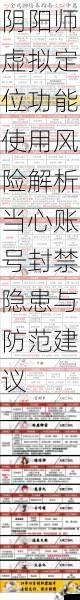 阴阳师虚拟定位功能使用风险解析当心账号封禁隐患与防范建议
