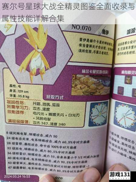 赛尔号星球大战全精灵图鉴全面收录与属性技能详解合集
