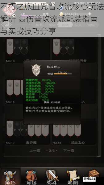 不朽之旅血咒普攻流核心玩法解析 高伤普攻流派配装指南与实战技巧分享