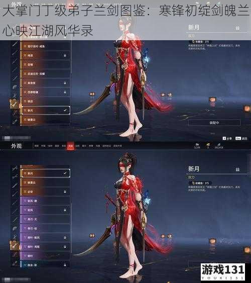 大掌门丁级弟子兰剑图鉴:寒锋初绽剑魄兰心映江湖风华录