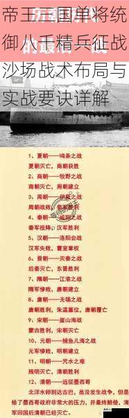 帝王三国单将统御八千精兵征战沙场战术布局与实战要诀详解