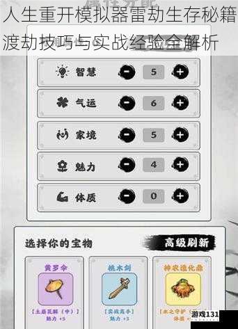 人生重开模拟器雷劫生存秘籍渡劫技巧与实战经验全解析