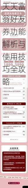 天天富翁好友券功能解析与使用技巧全攻略