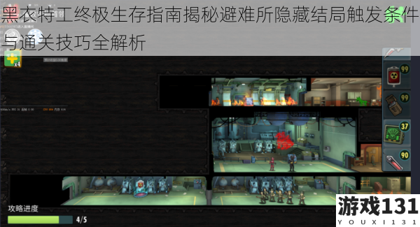 黑衣特工终极生存指南揭秘避难所隐藏结局触发条件与通关技巧全解析