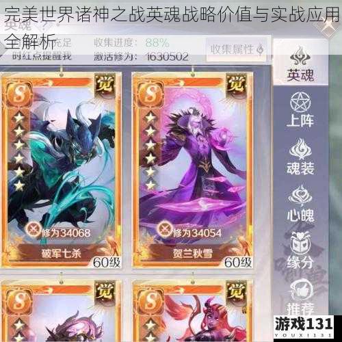完美世界诸神之战英魂战略价值与实战应用全解析