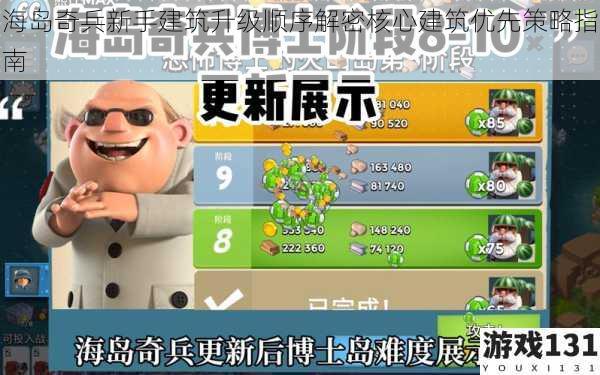 海岛奇兵新手建筑升级顺序解密核心建筑优先策略指南