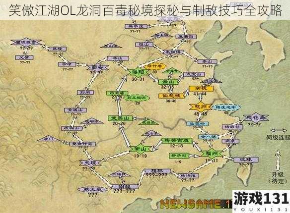 笑傲江湖OL龙洞百毒秘境探秘与制敌技巧全攻略