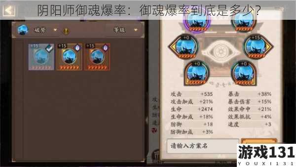 阴阳师御魂爆率:御魂爆率到底是多少?