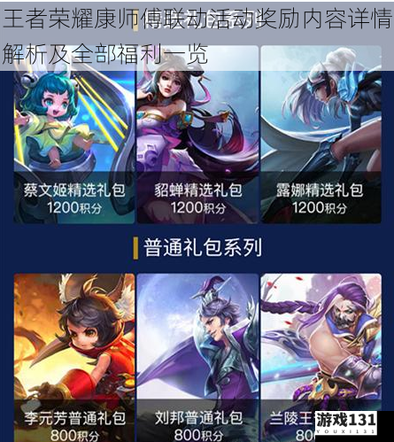 王者荣耀康师傅联动活动奖励内容详情解析及全部福利一览