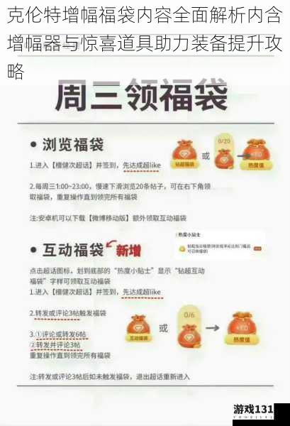 克伦特增幅福袋内容全面解析内含增幅器与惊喜道具助力装备提升攻略