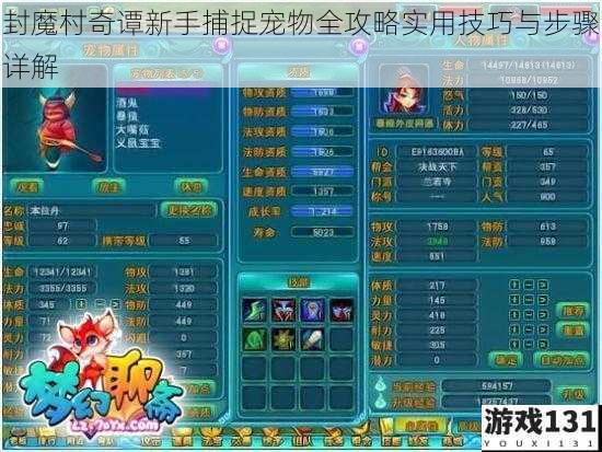 封魔村奇谭新手捕捉宠物全攻略实用技巧与步骤详解