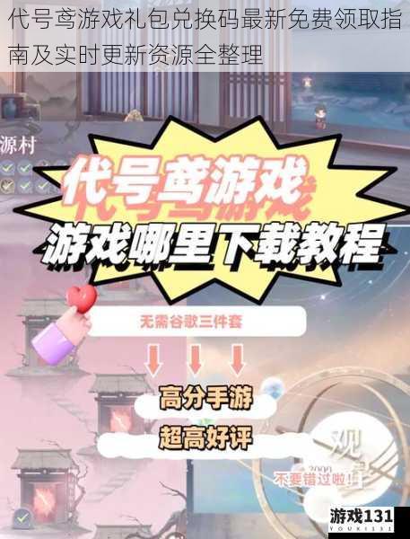 代号鸢游戏礼包兑换码最新免费领取指南及实时更新资源全整理