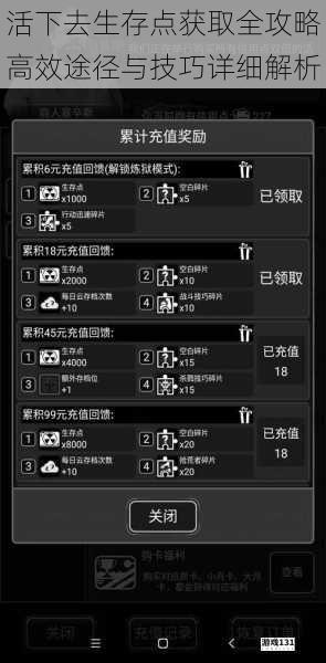 活下去生存点获取全攻略高效途径与技巧详细解析