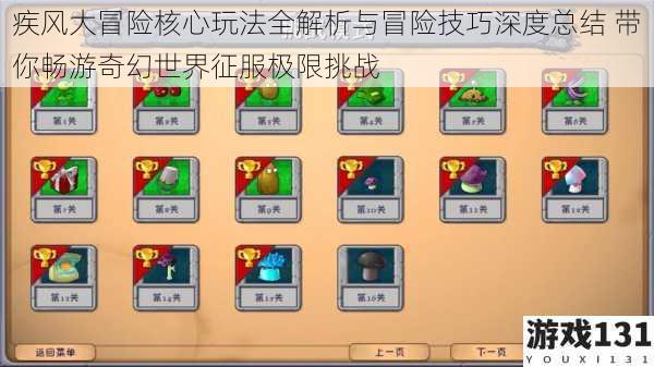 疾风大冒险核心玩法全解析与冒险技巧深度总结 带你畅游奇幻世界征服极限挑战
