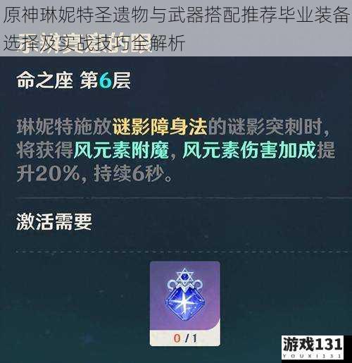 原神琳妮特圣遗物与武器搭配推荐毕业装备选择及实战技巧全解析
