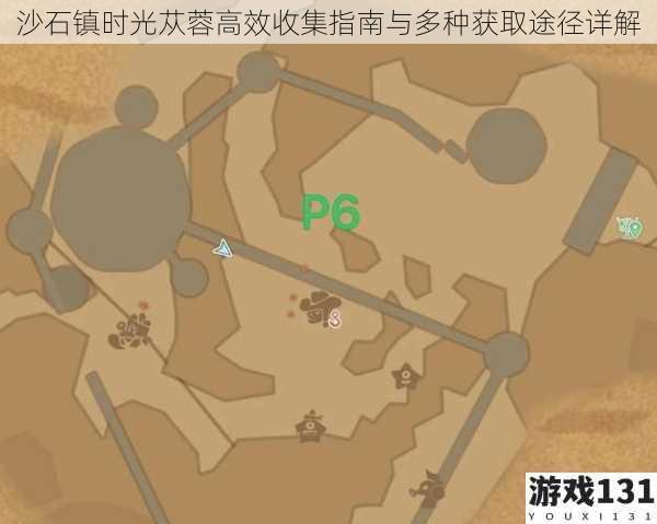 沙石镇时光苁蓉高效收集指南与多种获取途径详解