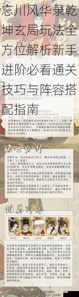 忘川风华录乾坤玄局玩法全方位解析新手进阶必看通关技巧与阵容搭配指南