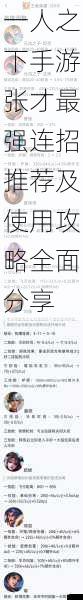 一人之下手游张才最强连招推荐及使用攻略全面分享