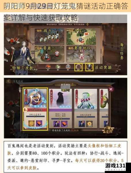 阴阳师9月29日灯笼鬼猜谜活动正确答案详解与快速获取攻略