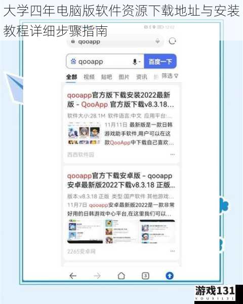 大学四年电脑版软件资源下载地址与安装教程详细步骤指南