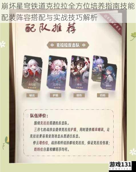 崩坏星穹铁道克拉拉全方位培养指南技能配装阵容搭配与实战技巧解析