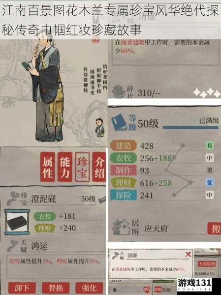 江南百景图花木兰专属珍宝风华绝代探秘传奇巾帼红妆珍藏故事
