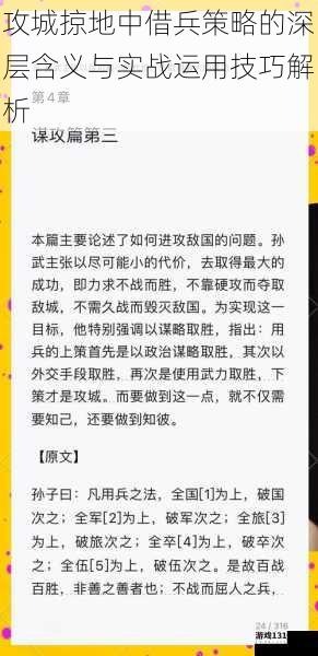 攻城掠地中借兵策略的深层含义与实战运用技巧解析