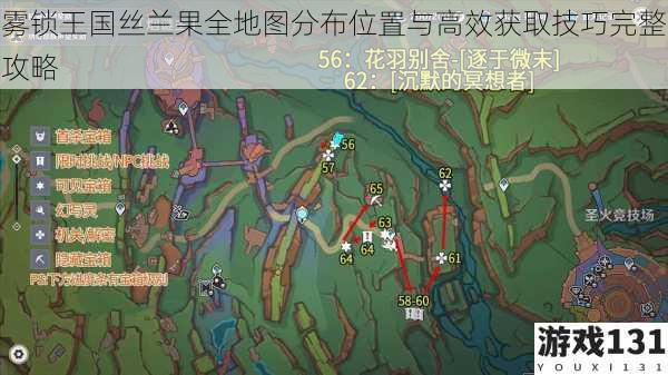 雾锁王国丝兰果全地图分布位置与高效获取技巧完整攻略