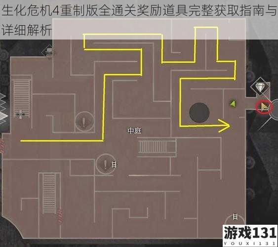 生化危机4重制版全通关奖励道具完整获取指南与详细解析