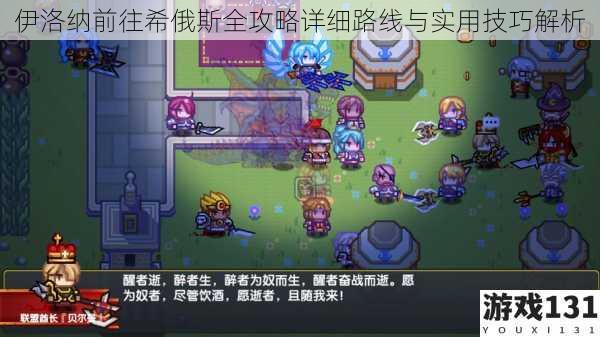 伊洛纳前往希俄斯全攻略详细路线与实用技巧解析