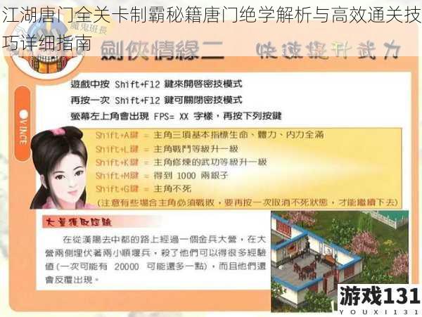 江湖唐门全关卡制霸秘籍唐门绝学解析与高效通关技巧详细指南