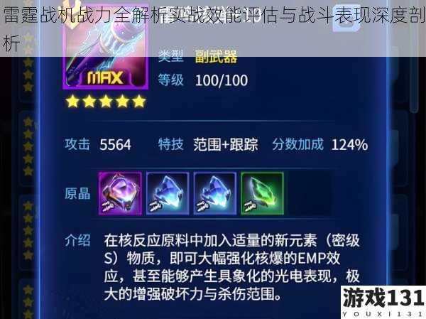 雷霆战机战力全解析实战效能评估与战斗表现深度剖析