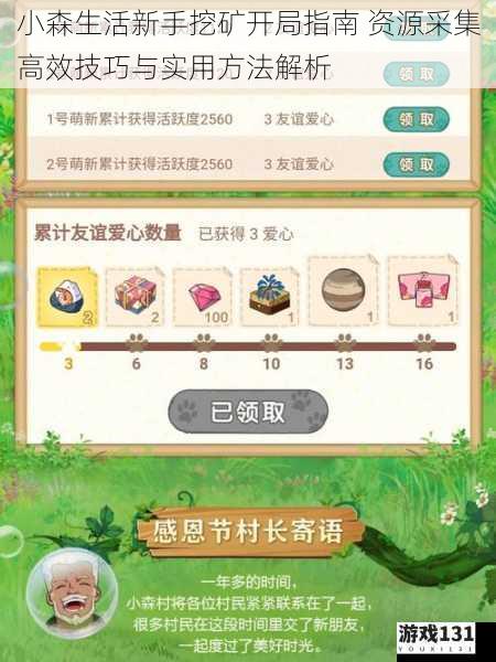 小森生活新手挖矿开局指南 资源采集高效技巧与实用方法解析