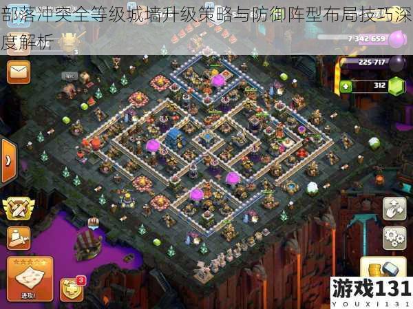 部落冲突全等级城墙升级策略与防御阵型布局技巧深度解析