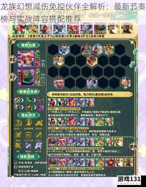 龙族幻想减伤免控伙伴全解析:最新节奏榜与实战阵容搭配推荐