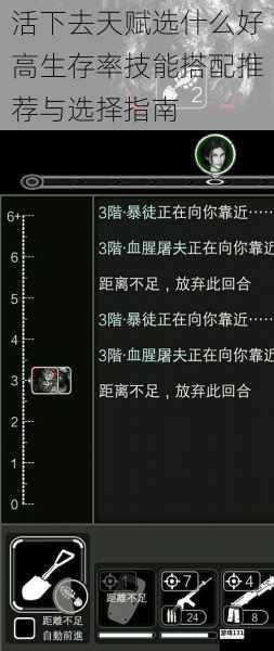 活下去天赋选什么好高生存率技能搭配推荐与选择指南