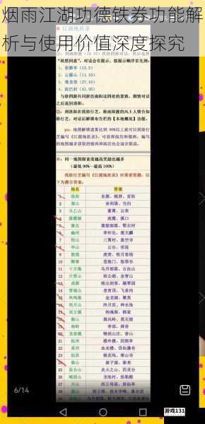 烟雨江湖功德铁券功能解析与使用价值深度探究