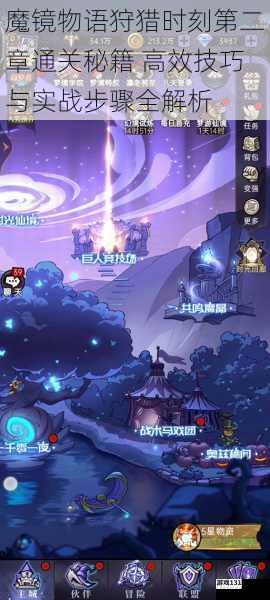 魔镜物语狩猎时刻第二章通关秘籍 高效技巧与实战步骤全解析