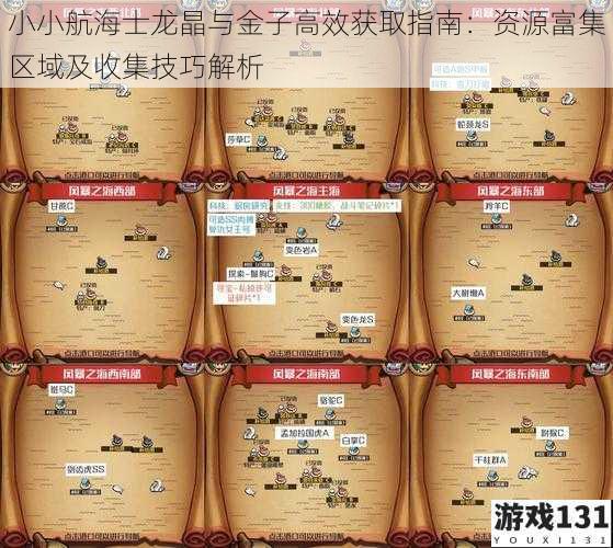 小小航海士龙晶与金子高效获取指南:资源富集区域及收集技巧解析