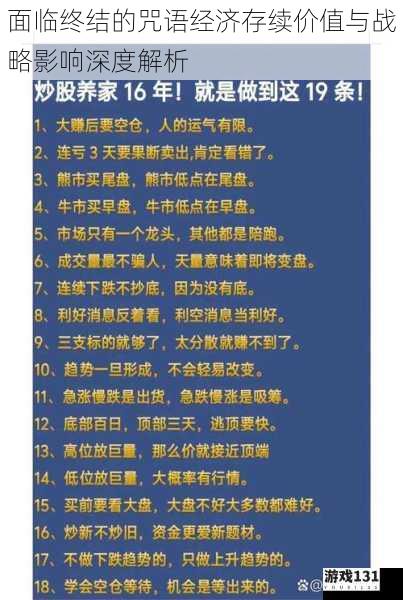 面临终结的咒语经济存续价值与战略影响深度解析