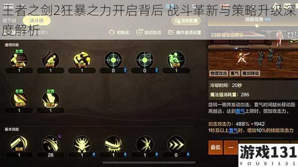 王者之剑2狂暴之力开启背后 战斗革新与策略升级深度解析