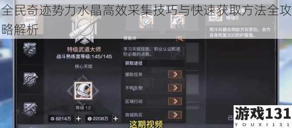 全民奇迹势力水晶高效采集技巧与快速获取方法全攻略解析
