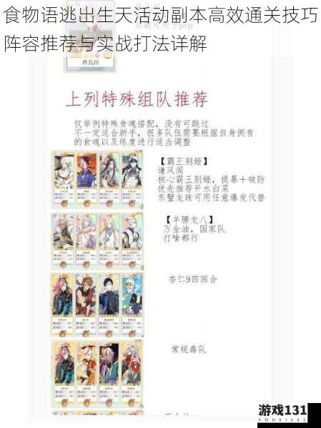 食物语逃出生天活动副本高效通关技巧阵容推荐与实战打法详解