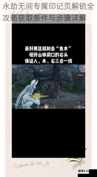 永劫无间专属印记页解锁全攻略获取条件与步骤详解