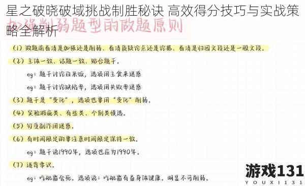星之破晓破域挑战制胜秘诀 高效得分技巧与实战策略全解析