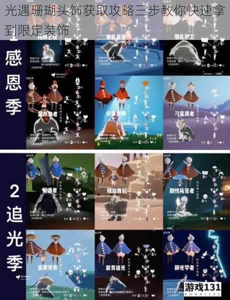 光遇珊瑚头饰获取攻略三步教你快速拿到限定装饰