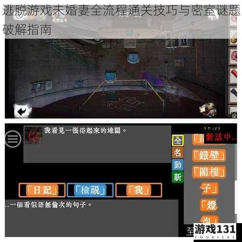 逃脱游戏未婚妻全流程通关技巧与密室谜题破解指南