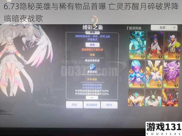 6.73隐秘英雄与稀有物品首曝 亡灵苏醒月碎破界降临暗夜战歌